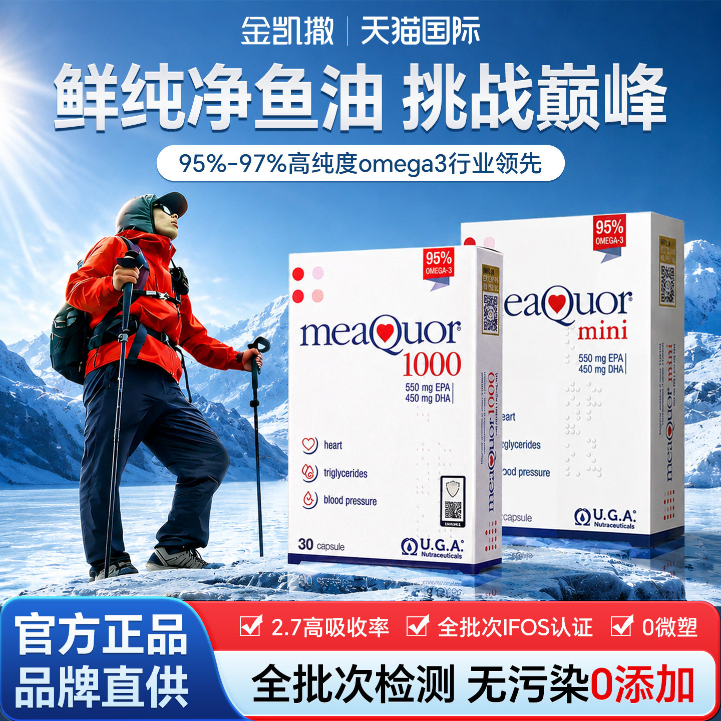 金凯撒鱼油omega3高纯度95%成人深海鱼油男女官方旗舰店正品进口图片