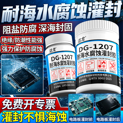 耐海水盐雾防水绝缘灌封胶
