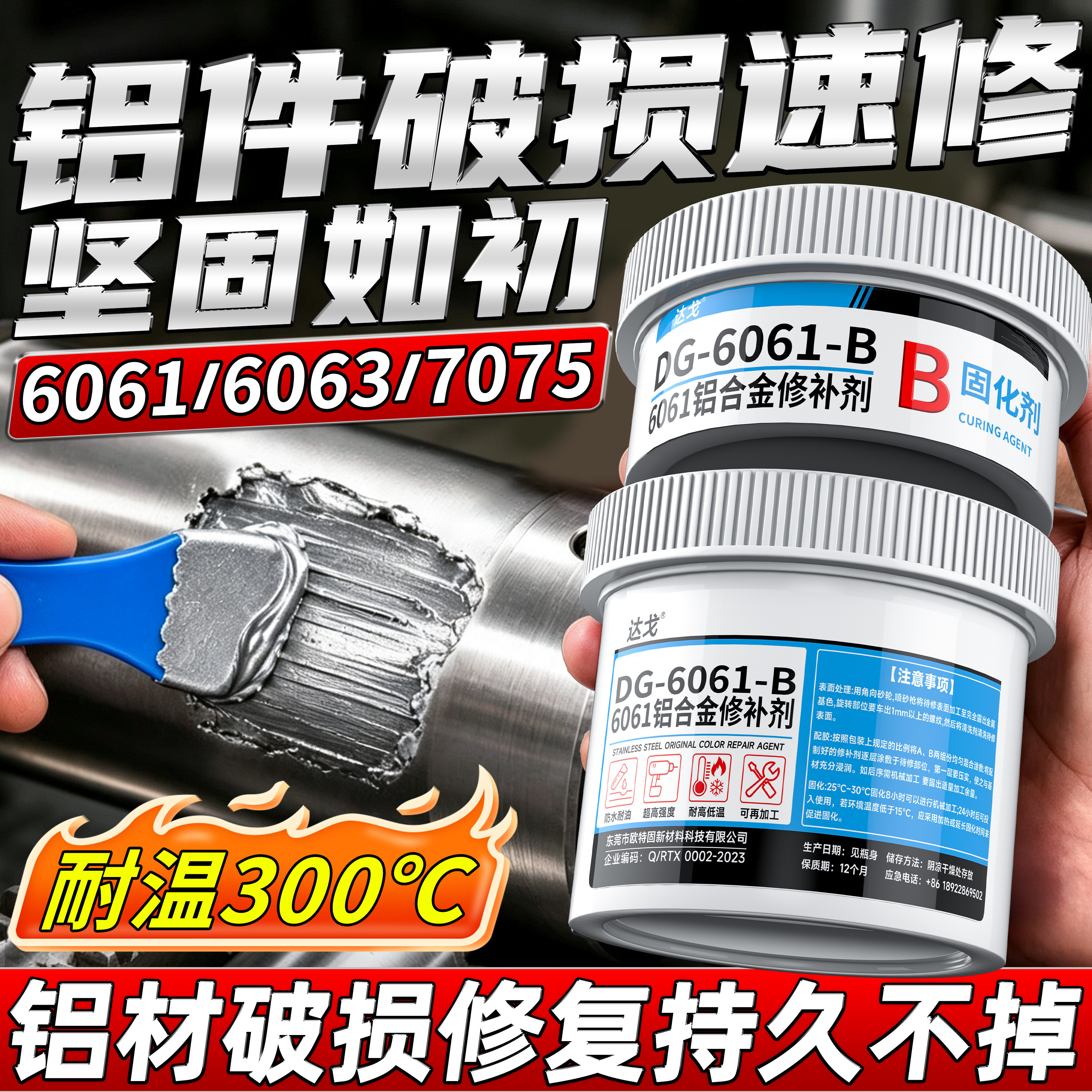 6061/6063/7075铝合金专用修补剂铝质铝材压铸铝裂缝孔洞修复膏