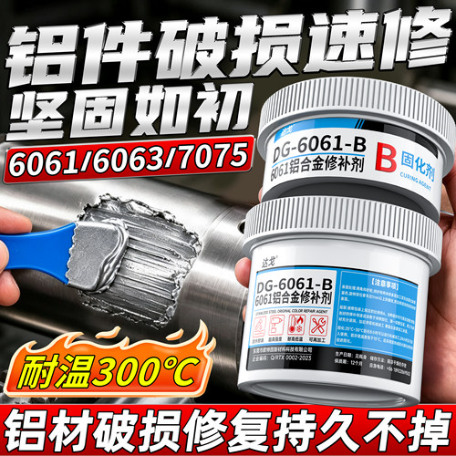 6061/6063/7075铝合金专用修补剂铝质铝材压铸铝裂缝孔洞修复膏