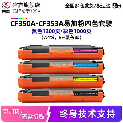 莱盛适用HP350A/130A易加粉硒鼓