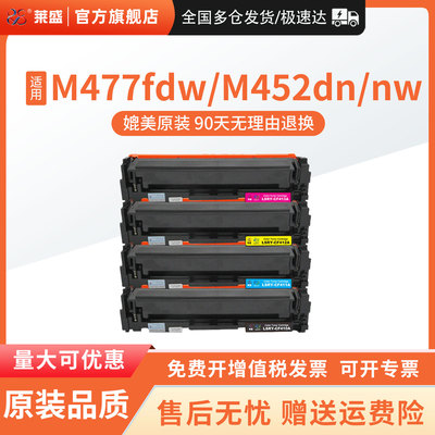 莱盛适用惠普CF410A彩色硒鼓