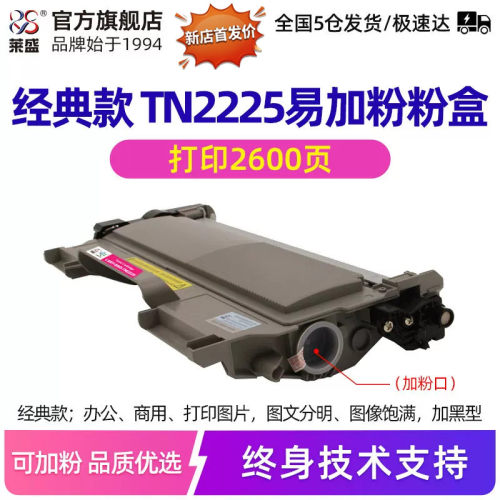 莱盛适用兄弟TN2225硒鼓粉盒
