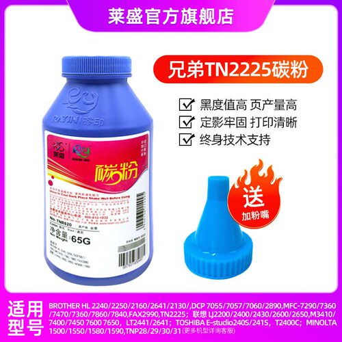 莱盛TN2225碳粉适用兄弟联想