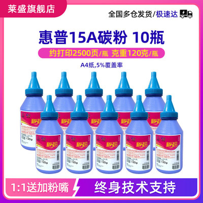 莱盛适用惠普C7115A硒鼓碳粉 HP1000 HP1150 1200 1300 1300XI MFP3300 3380 Q2613A Q2624A HP15A打印机墨粉