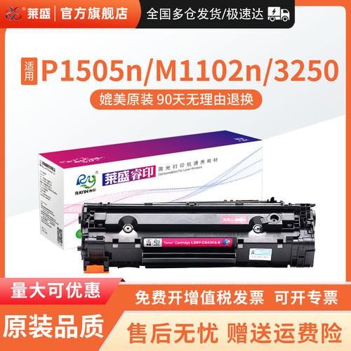莱盛适用HP佳能易加粉436A硒鼓