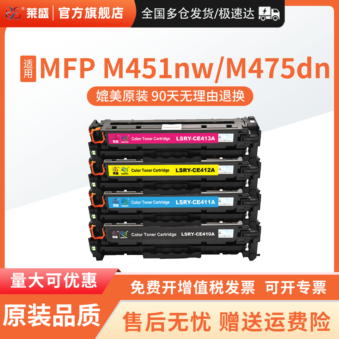 莱盛适用惠普M451dn硒鼓HP LaserJet Pro 400 Color MFP M451nw彩色打印机墨盒M475dn碳粉盒CE410A墨粉非原装