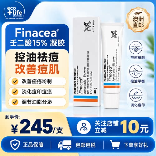 澳洲Finacea15%壬二酸软膏乳膏凝胶治疗