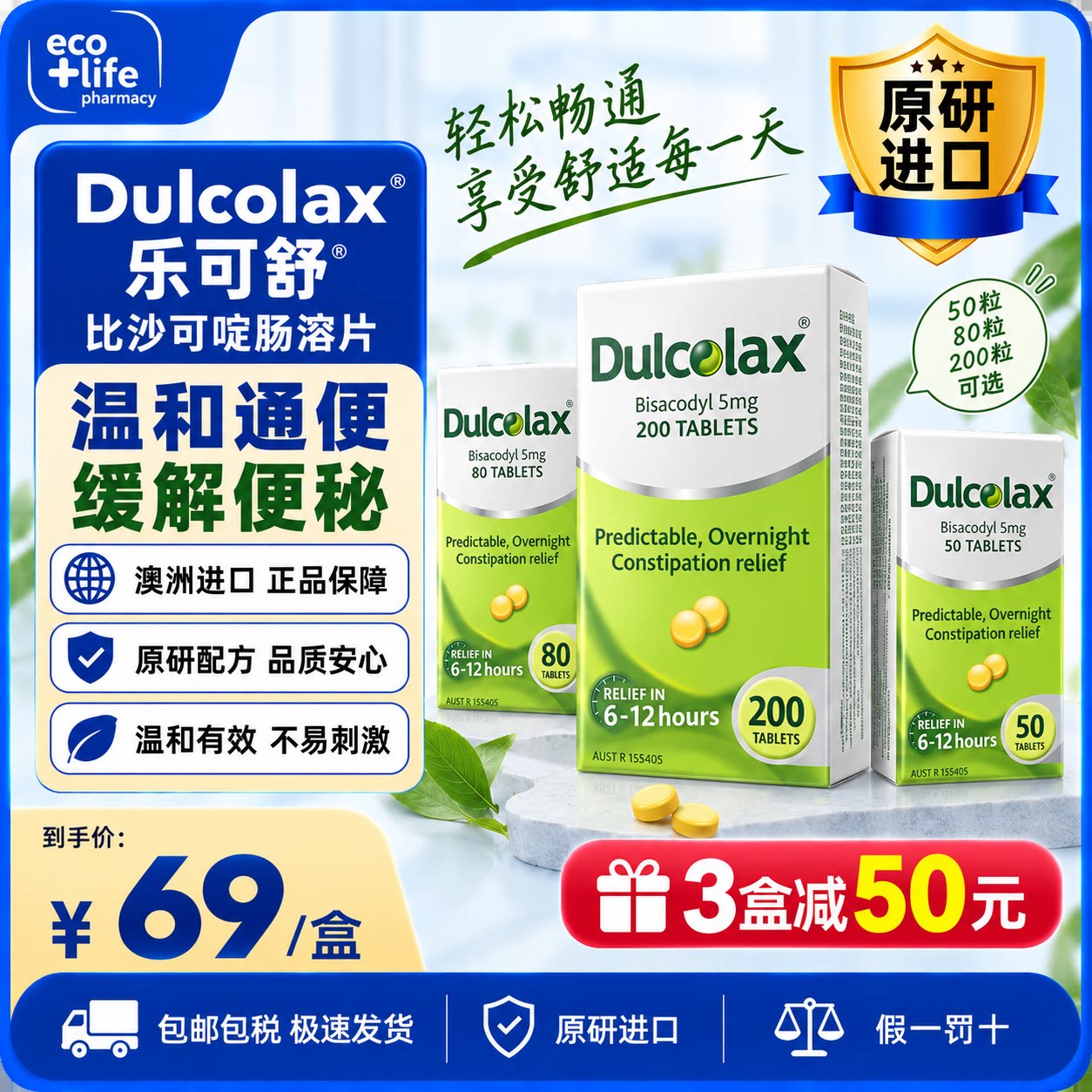 Dulcolax乐可舒进口通便国际肠胃用药