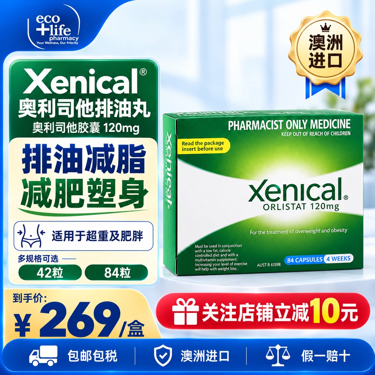 Xenical赛尼可排油丸42粒 进口奥利司他胶囊腹部减肥药减重减脂