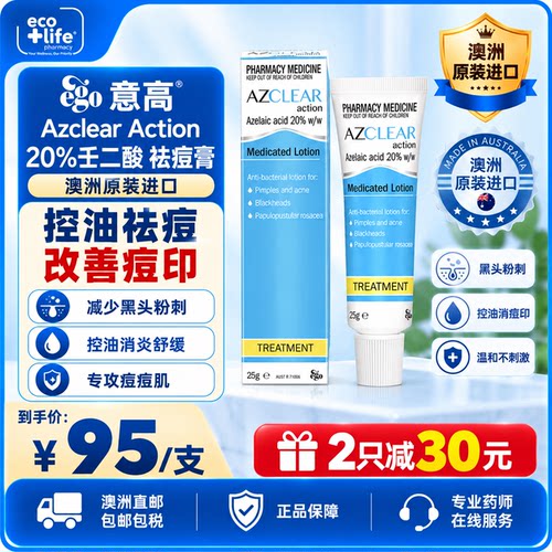 Ego意高澳洲壬二酸祛痘膏20%Finacea进口官
