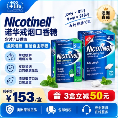 澳洲进口Nicotinell 诺华尼古丁薄荷戒烟口香糖含片缓解烟瘾正品