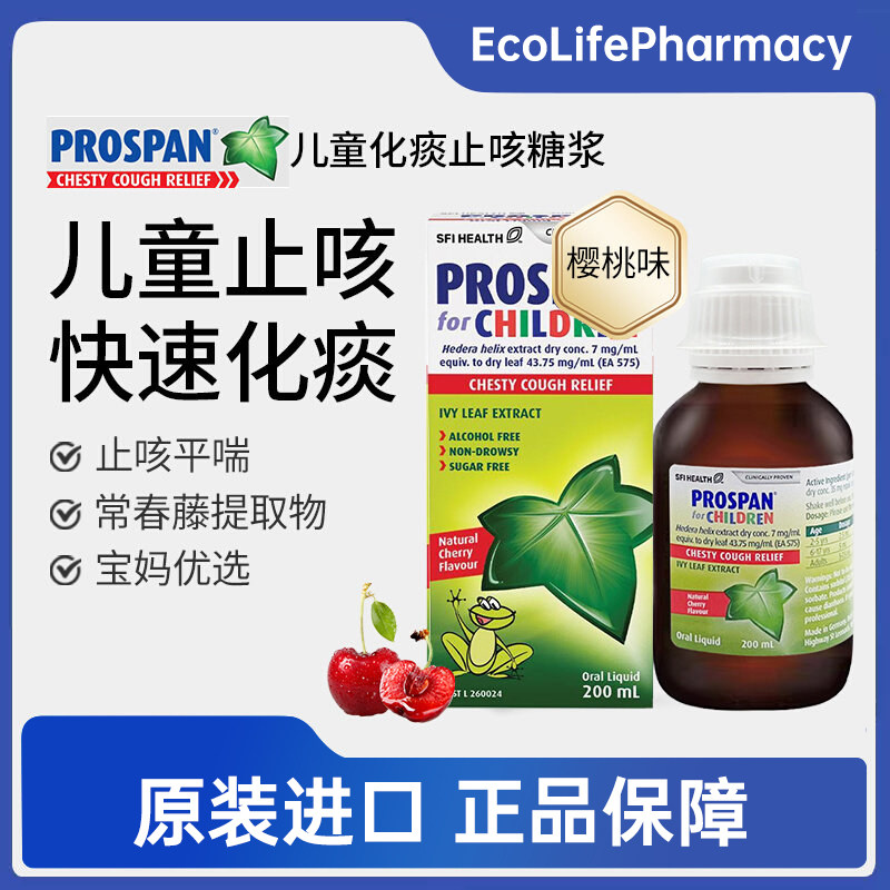澳洲直邮Prospan小绿叶保国际感冒咳嗽用药