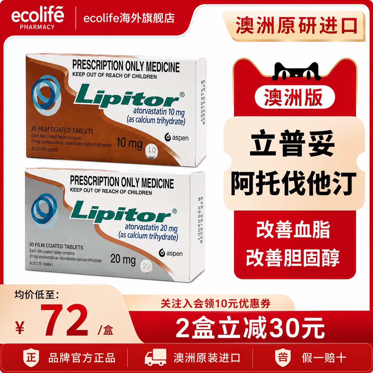 进口原研立普妥LIPITOR阿国际感冒咳嗽用药
