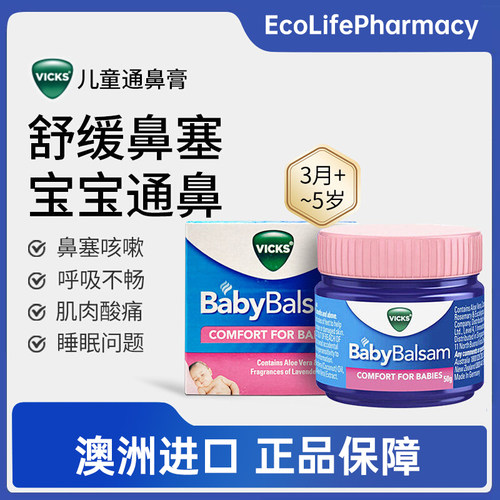 澳洲直邮 Vicks通鼻膏婴儿鼻塞儿童成人鼻塞膏息可舒通鼻精油50g