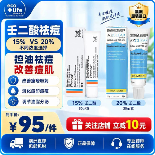 澳洲最新款15%壬二酸软膏乳霜进口官方正品