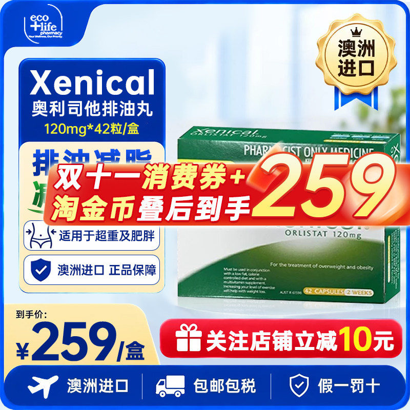 Xenical赛尼可排油丸进口 奥利司他胶囊澳洲药房原装正品