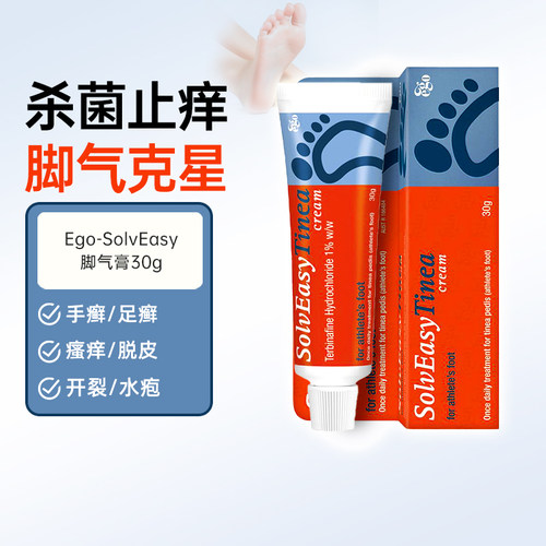 Ego意高 脚气膏盐酸特比萘芬乳膏止痒脱皮杀菌真菌感染足藓专用药