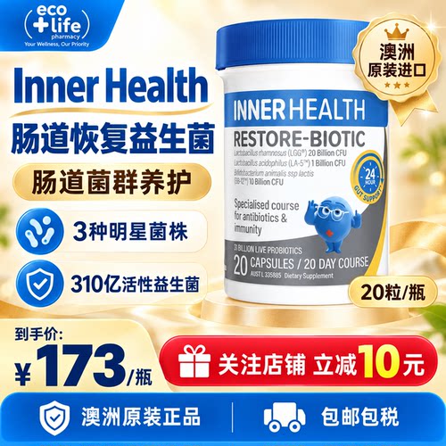 Inner Health茵澳斯 肠道健康恢复益生菌胶囊调理肠胃【27年1月】
