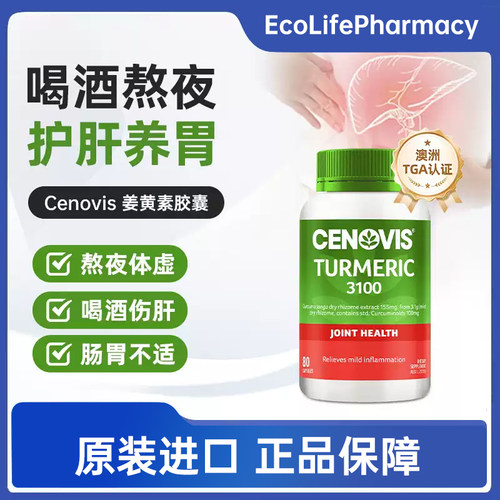 澳洲Cenovis萃益维姜黄素胶囊80粒 进口官方缓解关节疼痛促消化