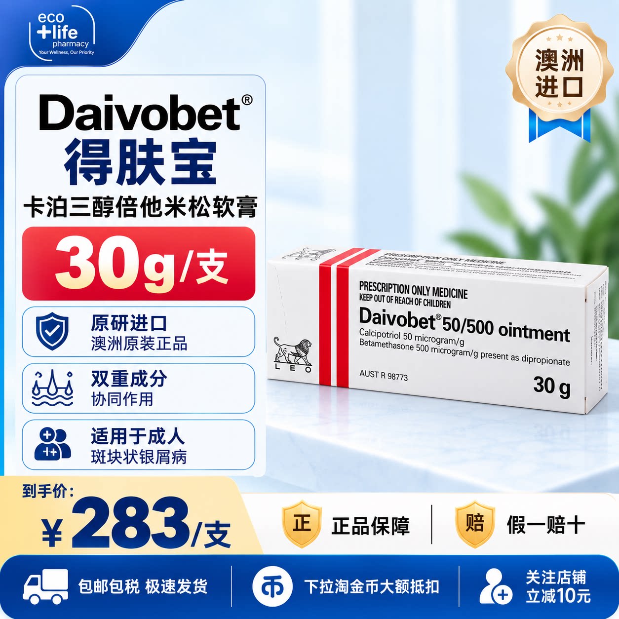原研进口 得肤宝卡泊三醇倍他米松软膏30g银屑病鳞屑牛皮癣正品图片