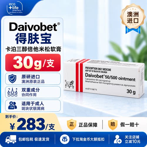 得肤宝卡泊三醇倍他米松软膏30g银屑病正品