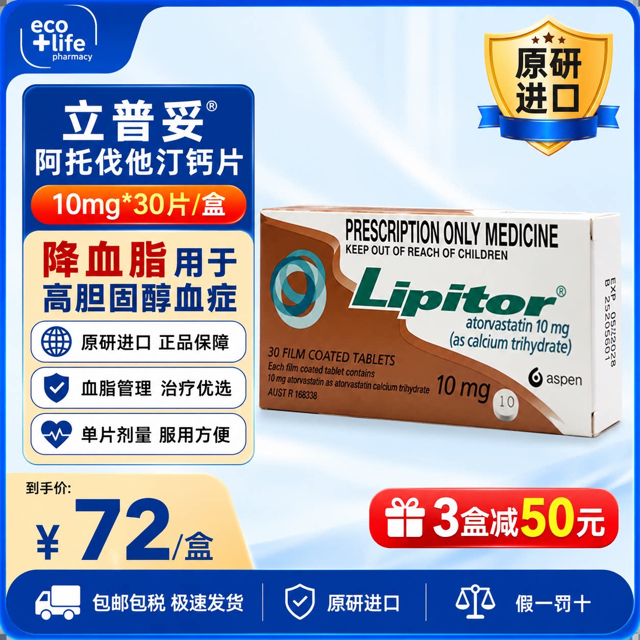 原研进口立普妥阿托伐他汀钙片10mg30片降血脂高胆固醇药原装正品图片