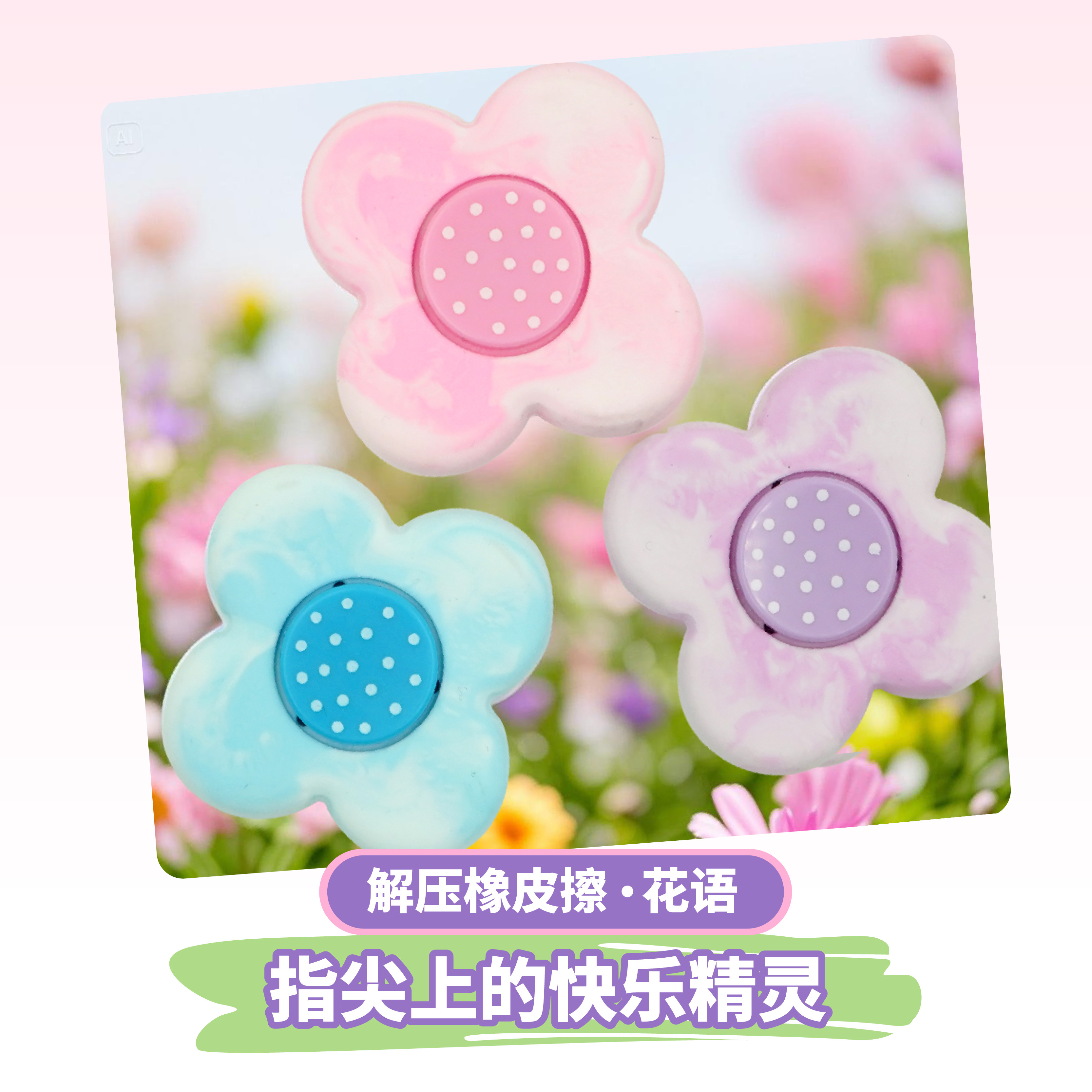 南吉龙可爱花朵造型旋转解压橡皮擦儿童学生用品盒装多色指尖陀螺橡皮擦干净无屑橡皮