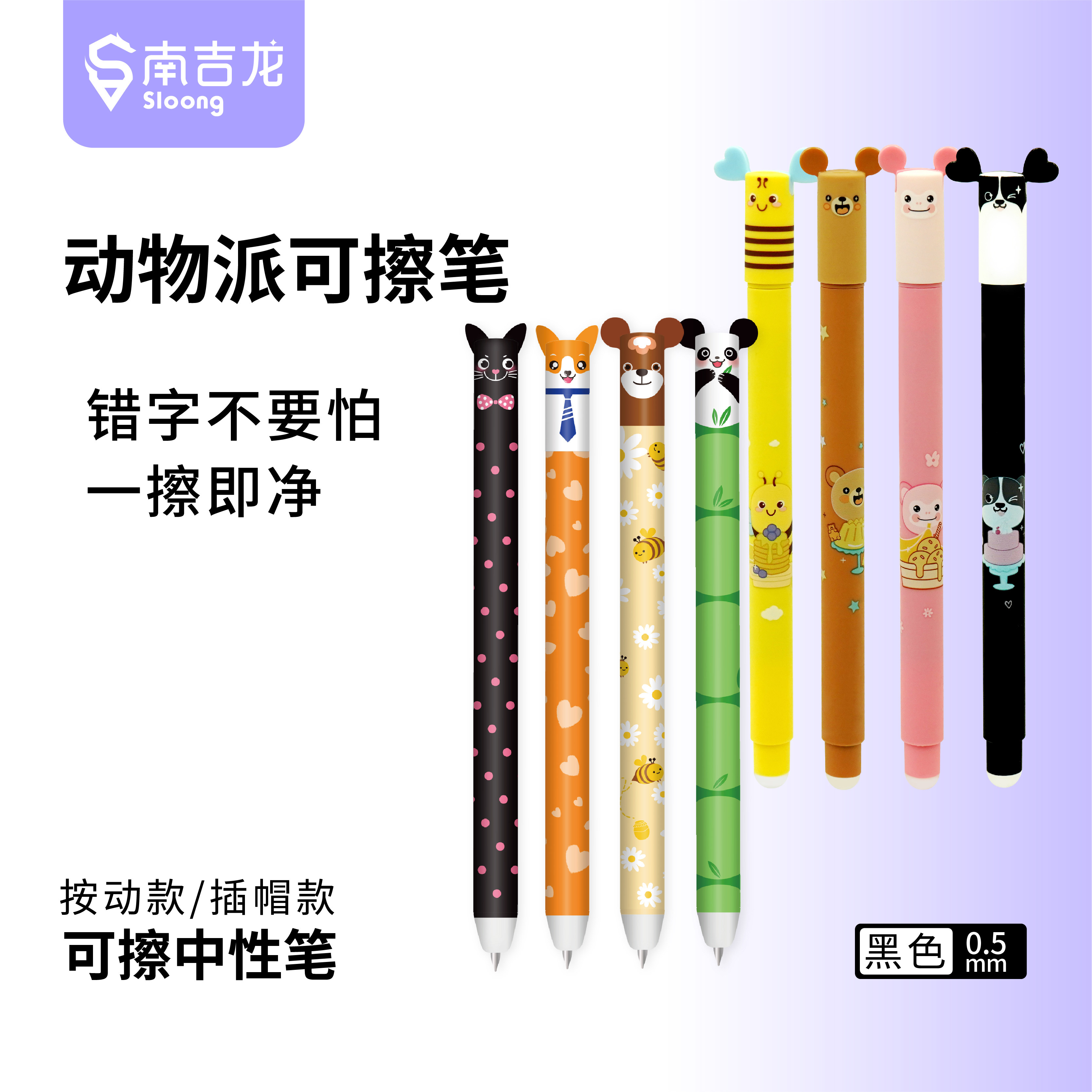 高颜值静音热敏可擦中性笔0.5