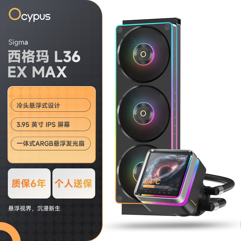 隐翅虫西格玛L36EXMAX水冷散热器