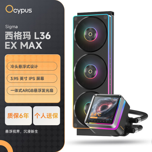 隐翅虫西格玛L36EXMAX水冷散热器