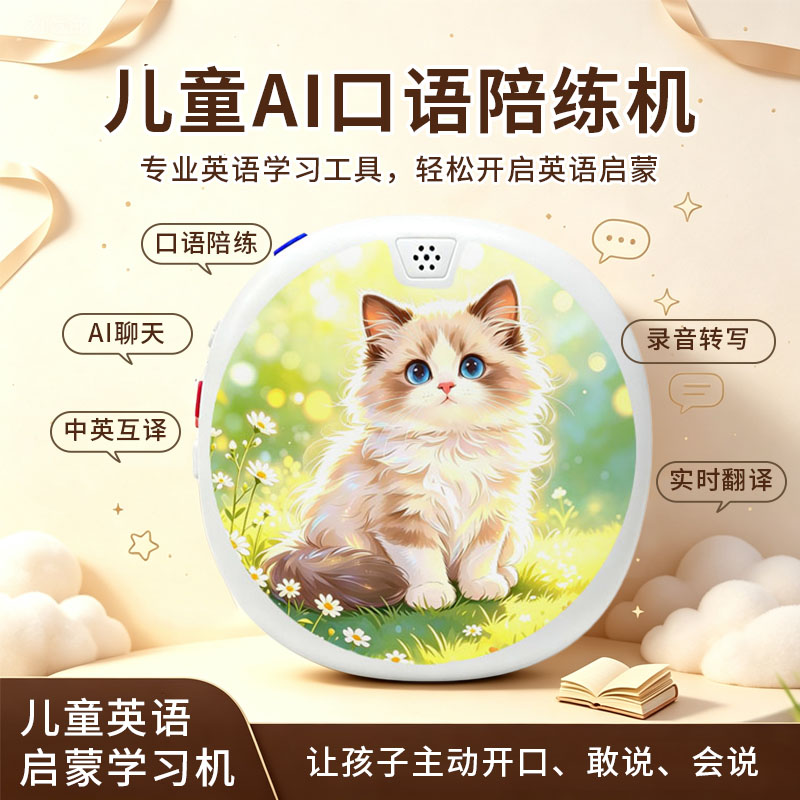 AI一对一外教陪练，随身学英语