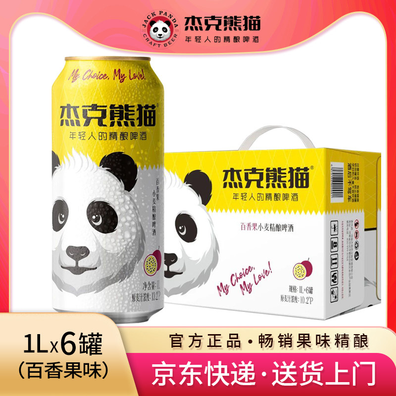 杰克熊猫百香果味啤酒1L*6罐