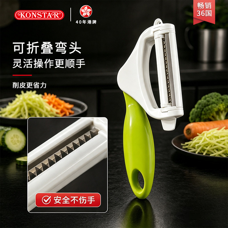 KONSTAR可折叠蔬果刨丝器瓜果刀削皮器安全不伤手厨房用品