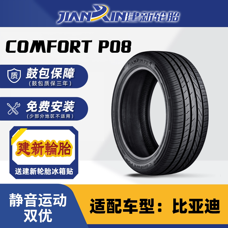 建新轮胎适配比亚迪235/50R19