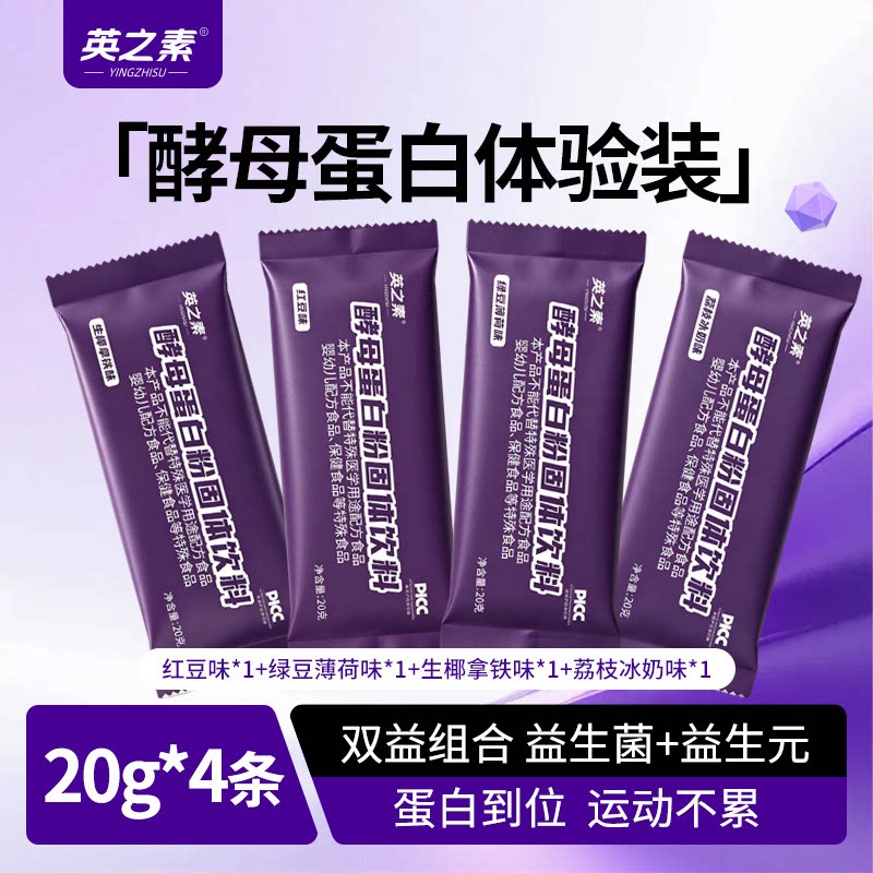 英之素健身增肌酵母蛋白粉体验装