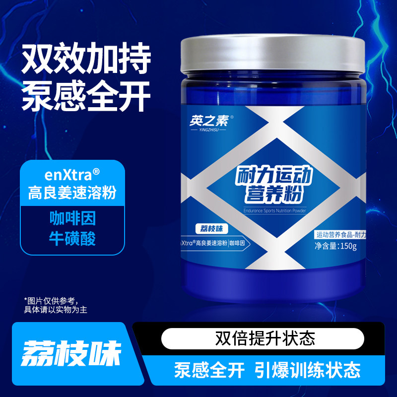 英之素氮泵健身提升耐力爆发力
