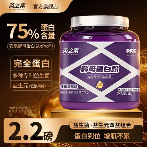 英之素酵母蛋白粉运动健身增肌