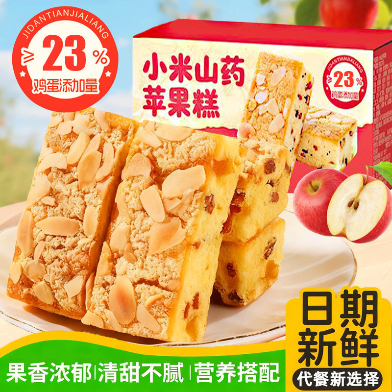 小米山药苹果糕独立包装健康调营养理零食脾胃早餐鸡蛋糕红枣面包
