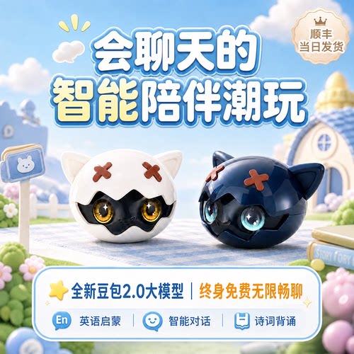 魔可酷洛AI情感陪伴对话机器人