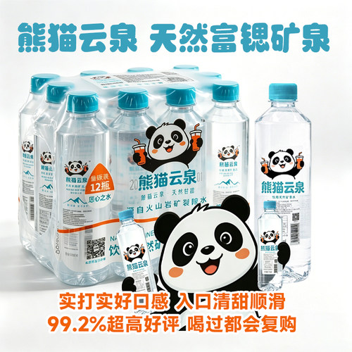 火山岩深层矿泉水水源富锶富硒矿泉水小瓶