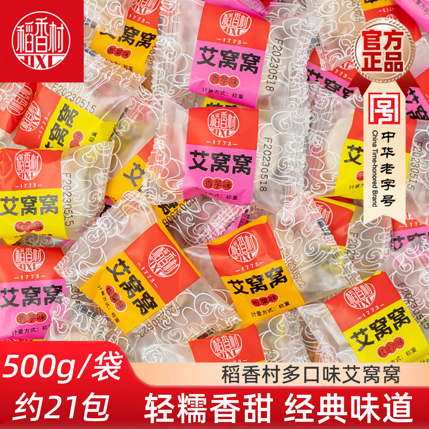 稻香村艾窝窝500g 北京风味散装传统小吃零食麻薯糍粑糯米糍特产