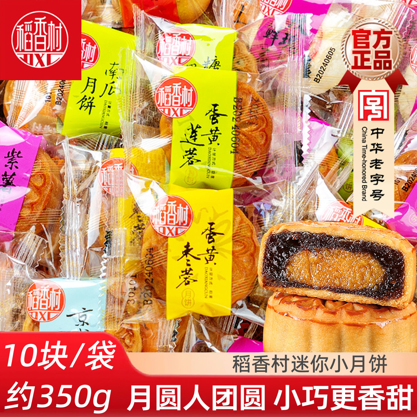 稻香村月饼散装小月饼多种口味