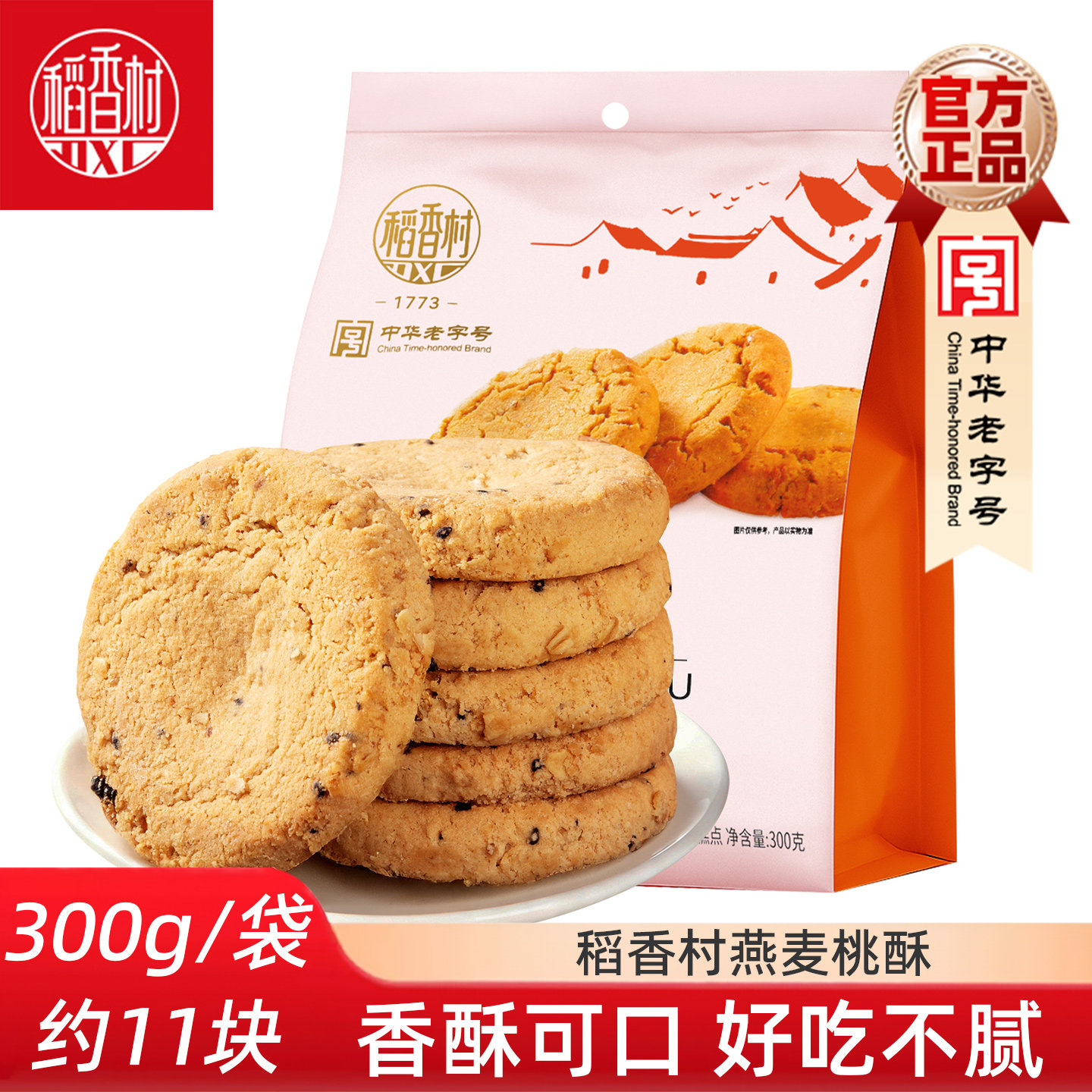 稻香村桃酥300g中式糕点图片