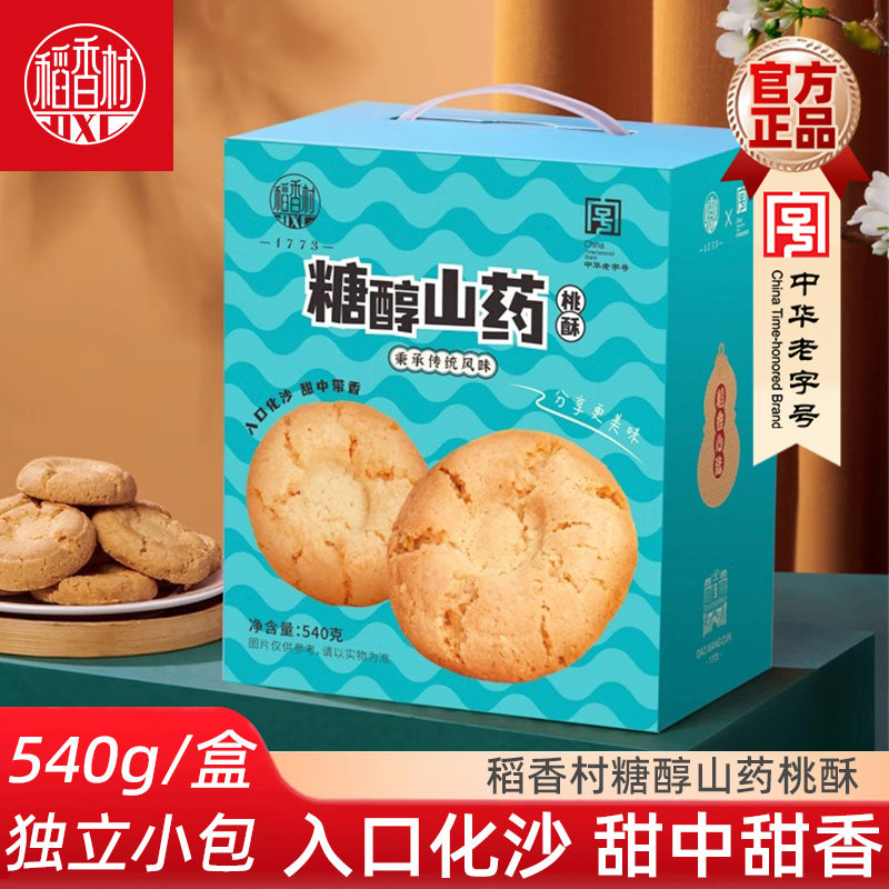 稻香村传统桃酥礼盒540g中式糕点图片