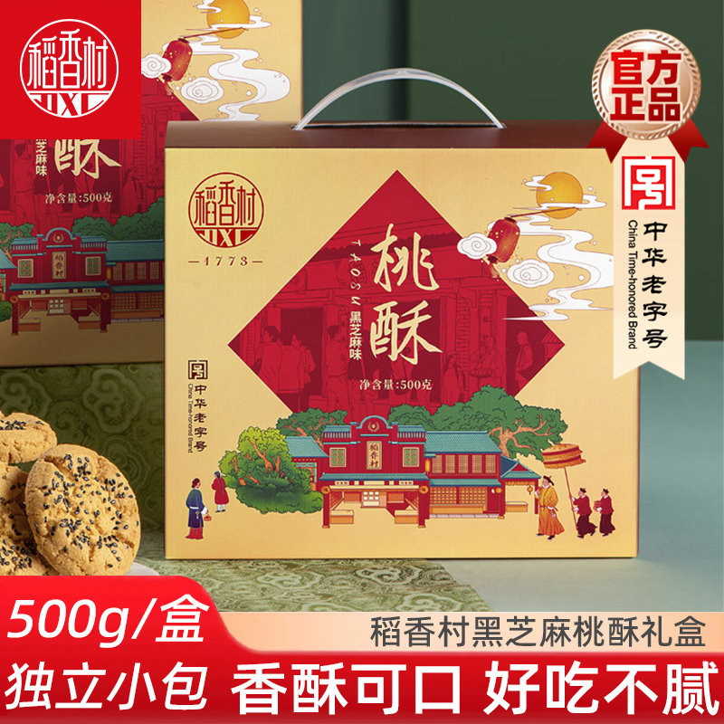 稻香村传统桃酥礼盒500g图片