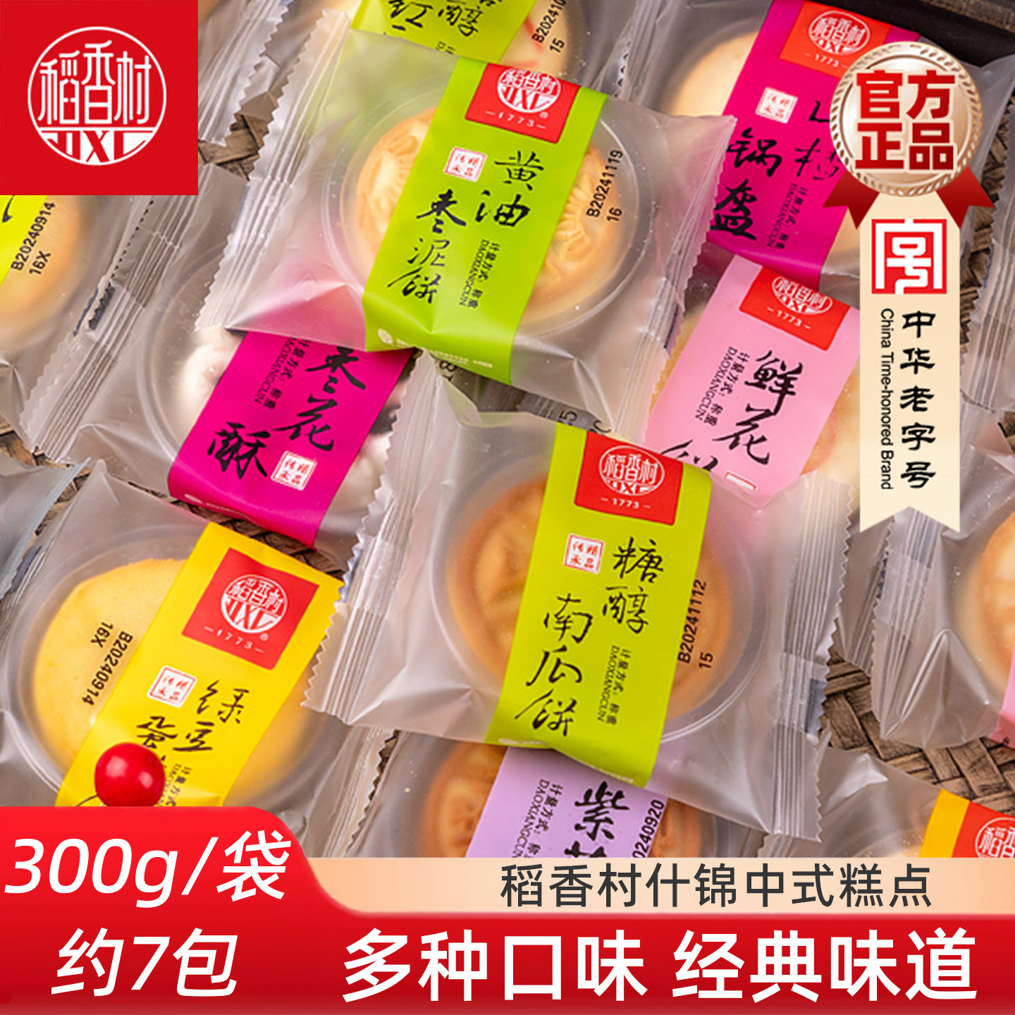 稻香村散装中式糕点300g图片