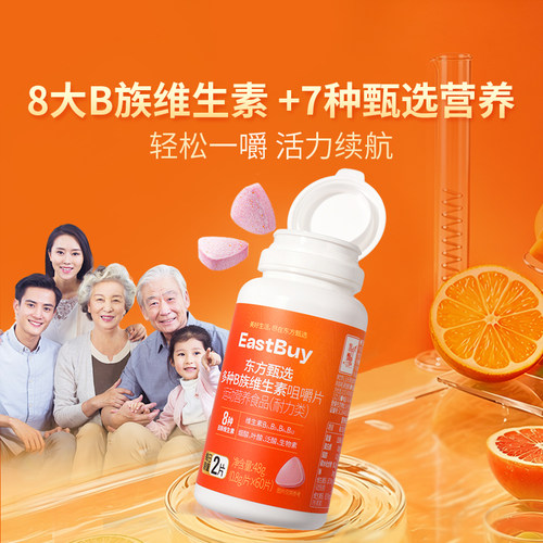 东方甄选多种B族维生素咀嚼片