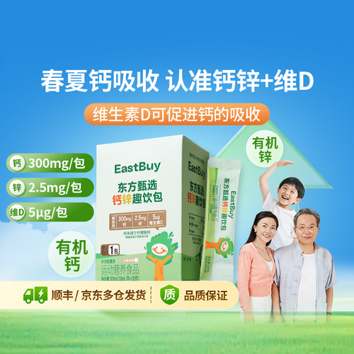 东方甄选液体钙锌维生素D3营养品