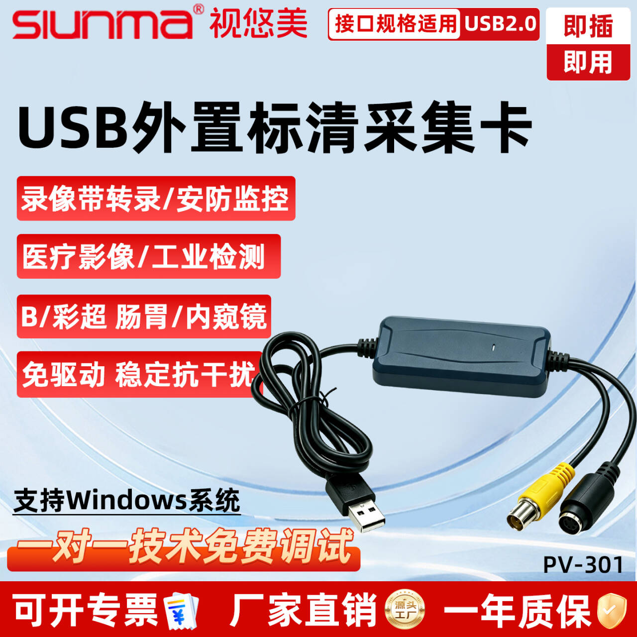 【自产自销】usb外置标清采集卡图片